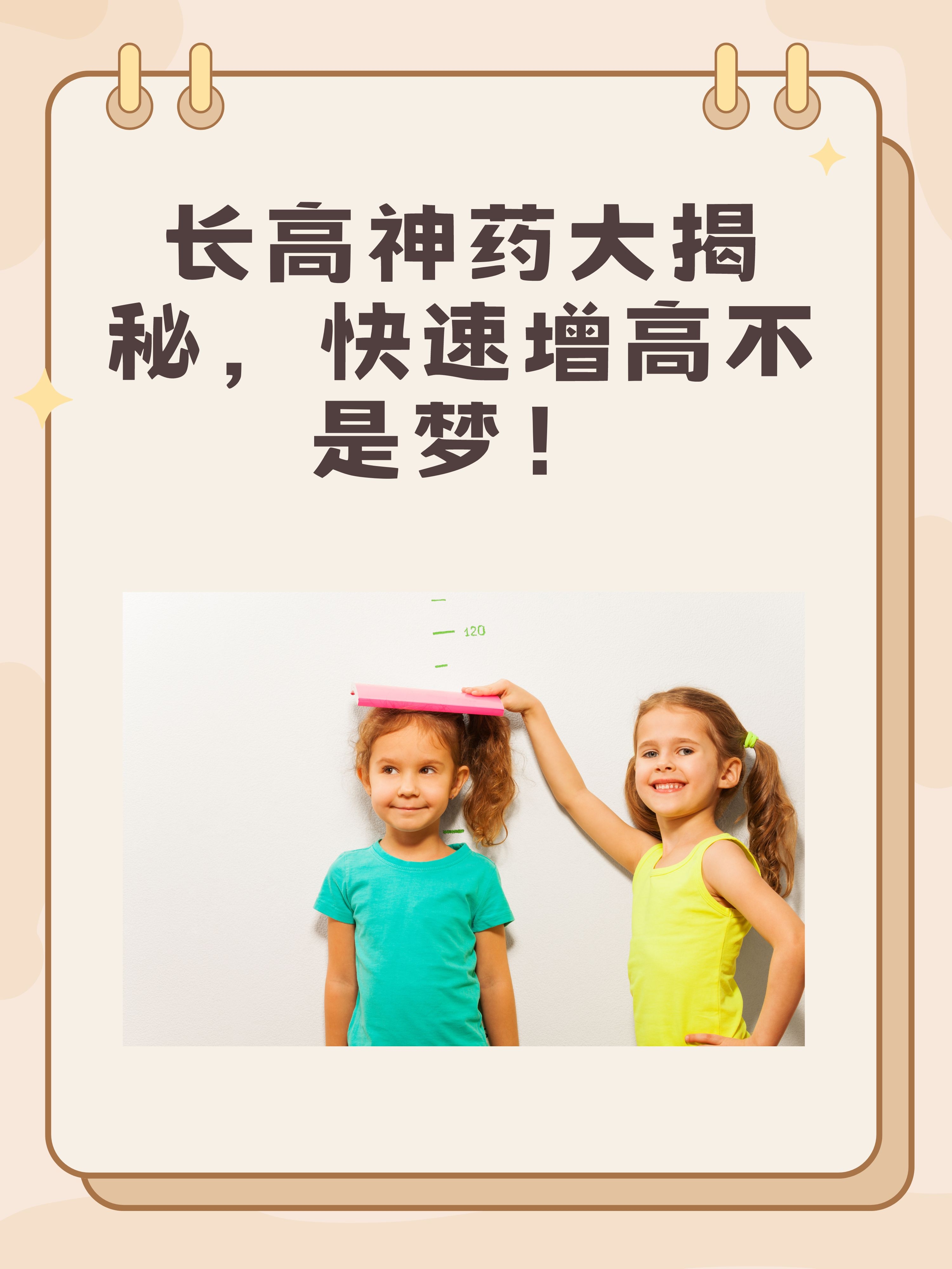 揭秘增高药膏真相，真的有用吗？