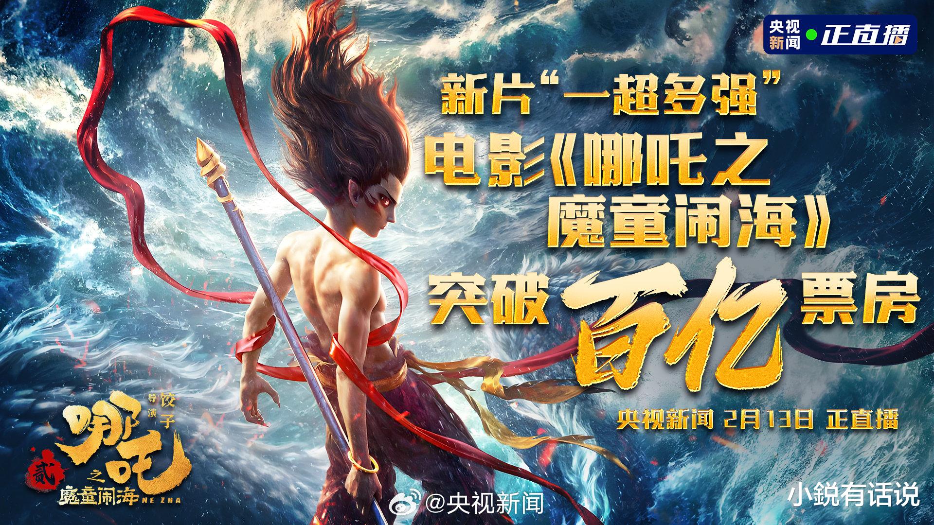 揭秘哪吒2全球票房榜前六名的真相，是真实的吗？