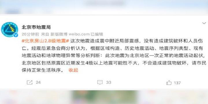 北京近期发生五级以上地震的可能性分析
