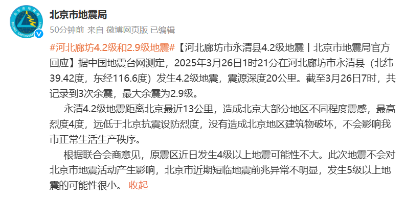 北京近期发生五级以上地震的可能性分析