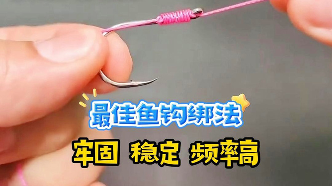 钓大鱼，绑鱼钩的正确姿势与技巧