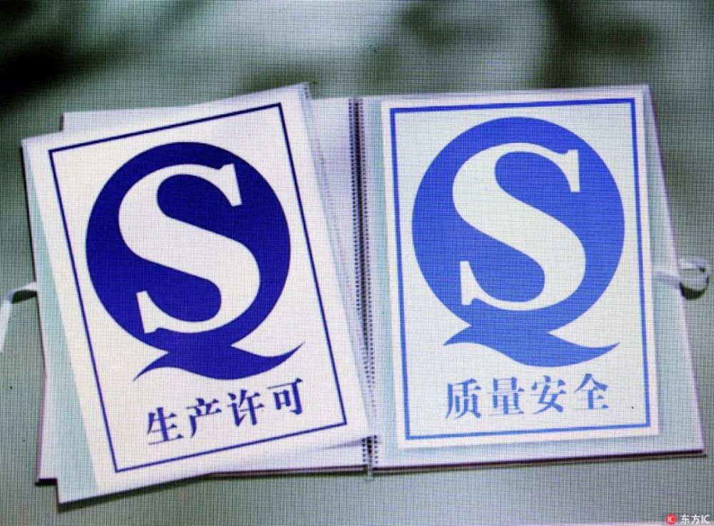 慎买带有QS标志产品，消费者需警惕与明智之选