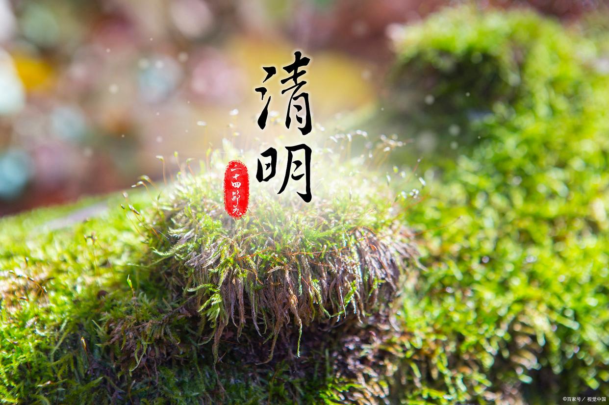 清明节，融合三个节气的文化意义