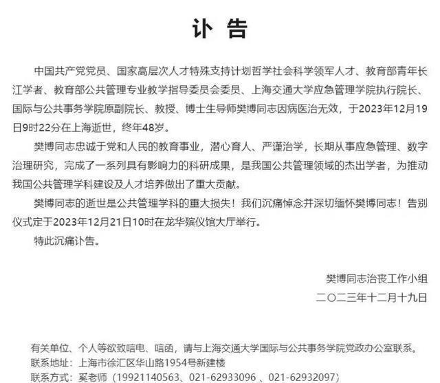 知名教授失联两周，探寻背后的真相