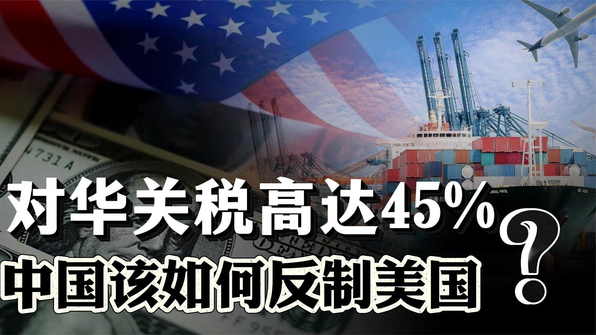 中国为何首个反制美对等关税，深度解析