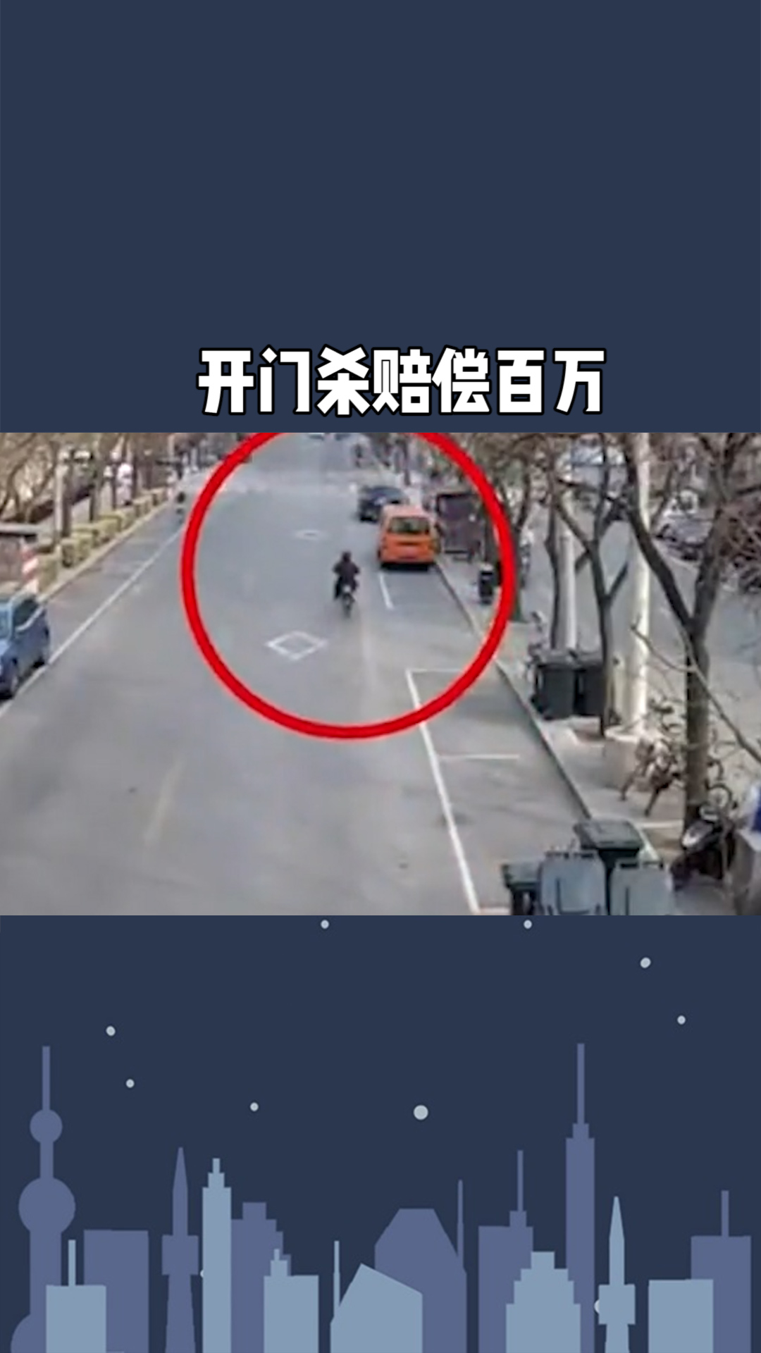 开门杀赔偿，事件解析与应对建议