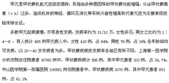 甲亢沿海地区，疾病现状、影响因素与防治策略