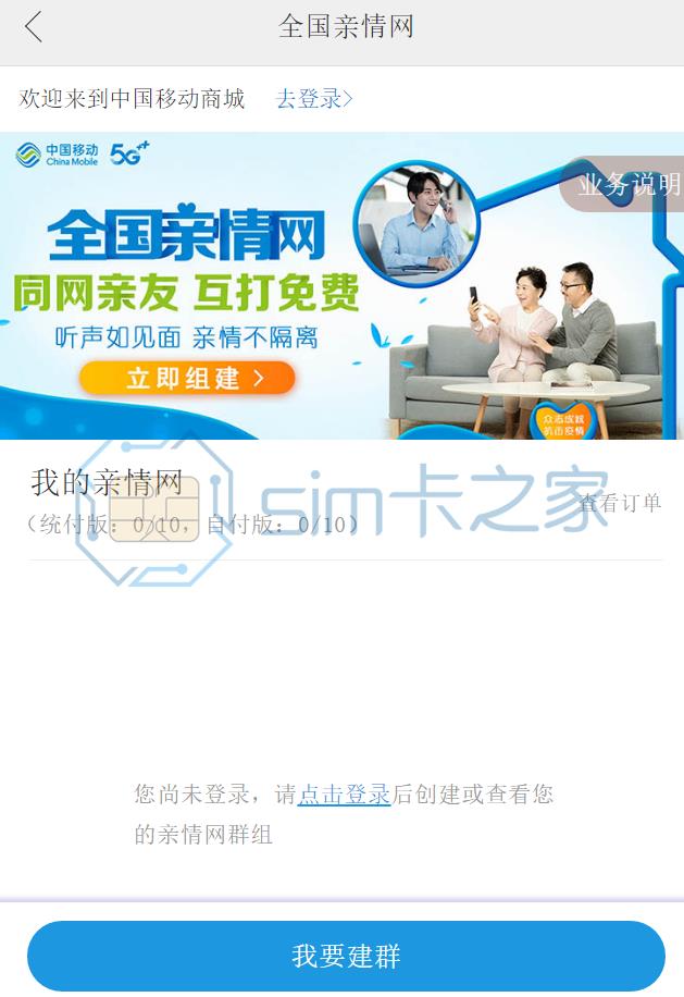 全国移动亲情网号码是什么？详解移动亲情网的那些事