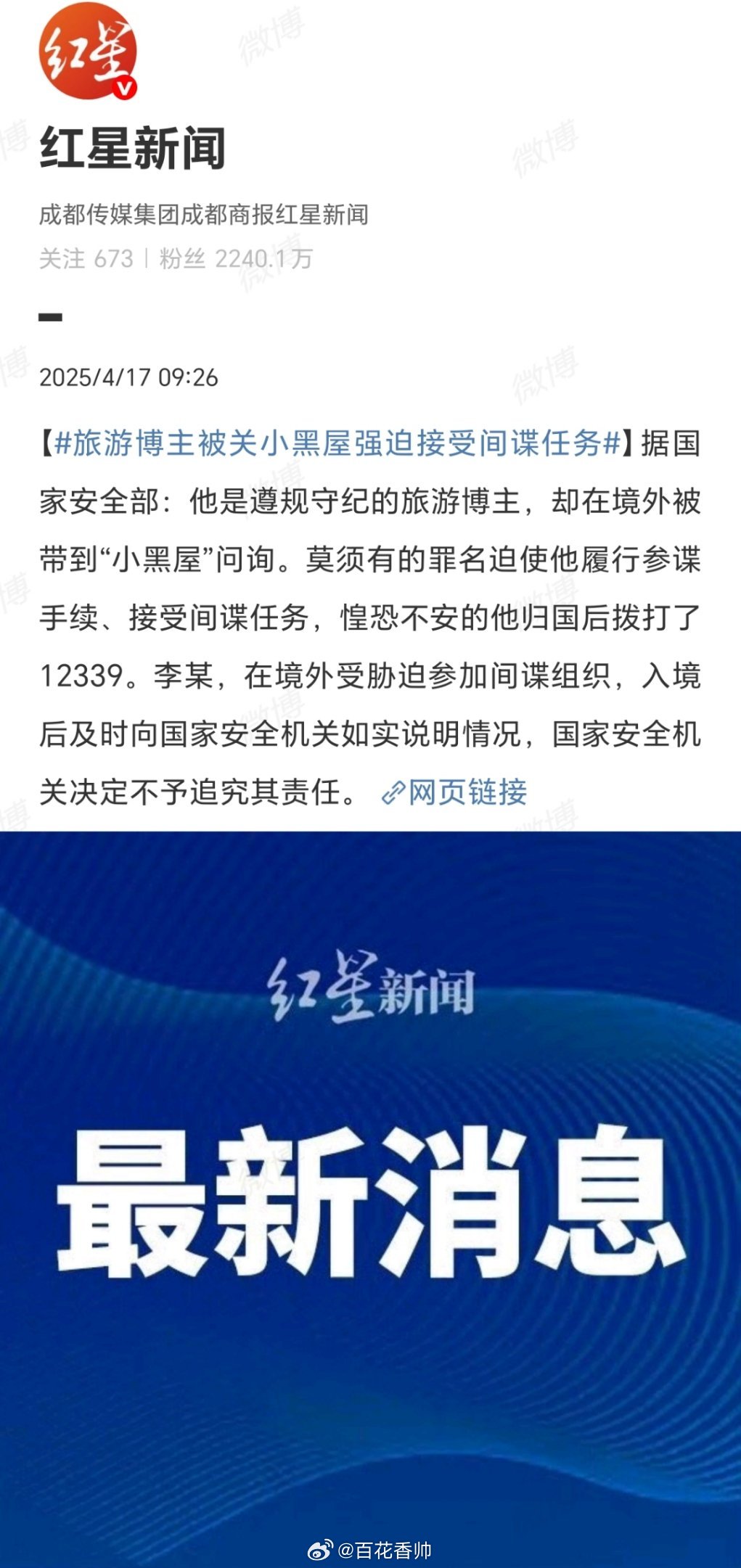 博主被强迫当间谍的小说，网络时代的隐秘战线