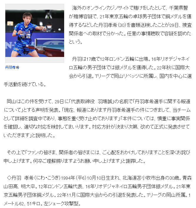 丹羽孝希赌博被禁赛，一场人生与职业的反思