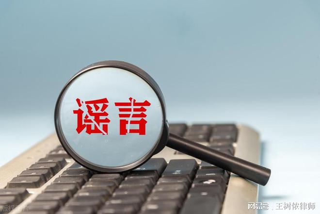 公布10起网络谣言案例