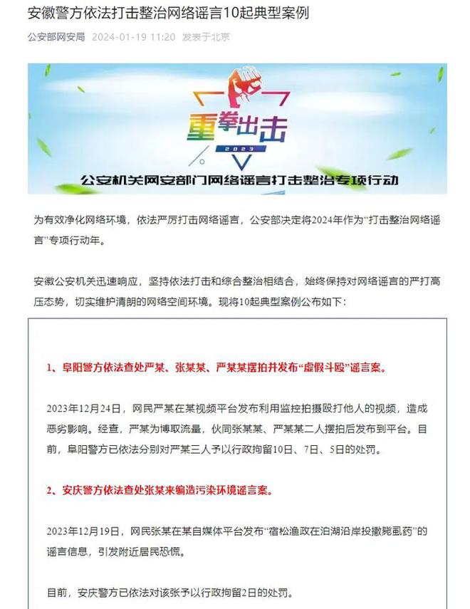 公布10起网络谣言案例