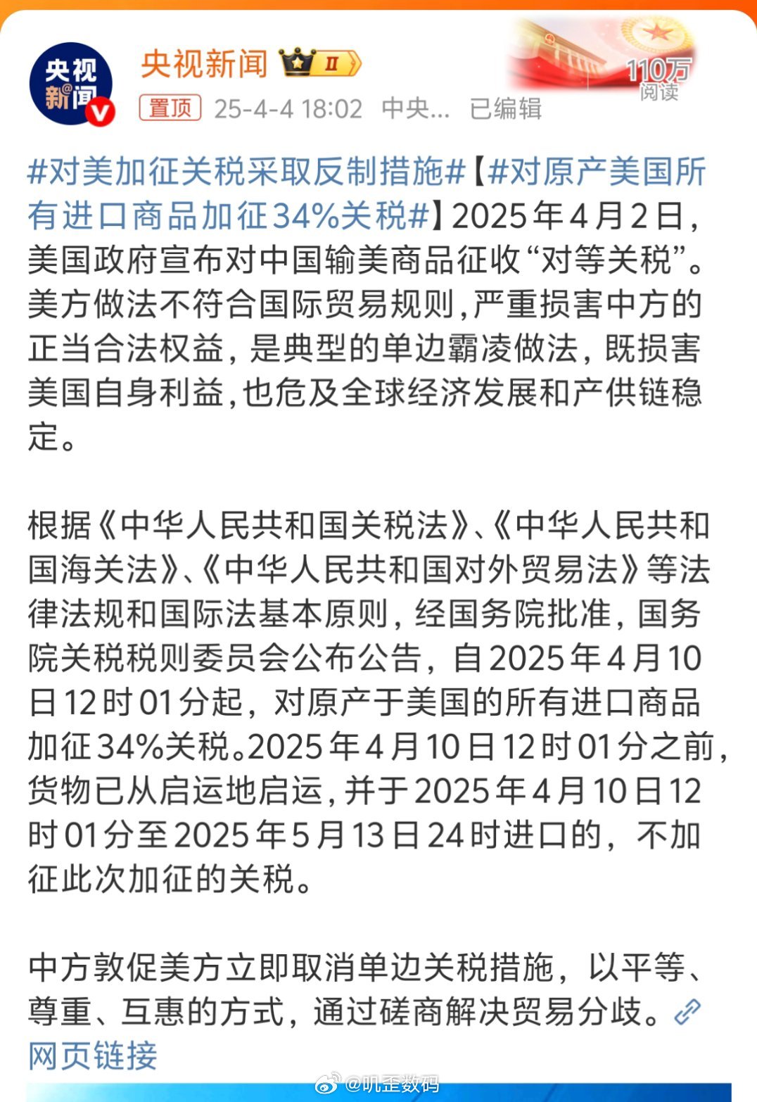 关贸总协定有关反补贴税方面的规定解读
