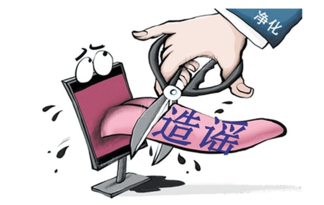 最新网络谣言案例解析