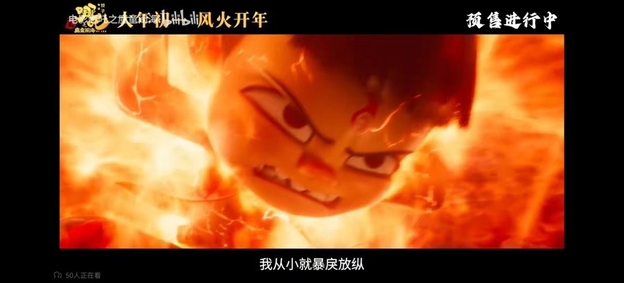 哪吒2预告——热血重生，逆天改命！