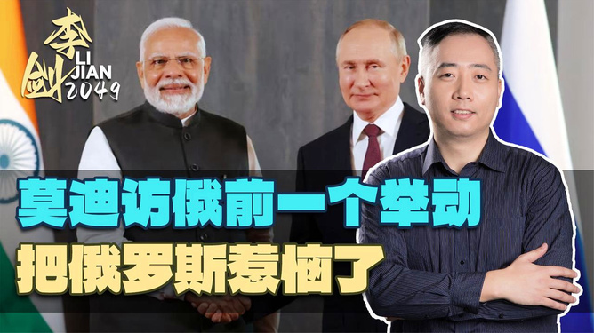 专家解读，莫迪取消访俄背后的印巴局势影响