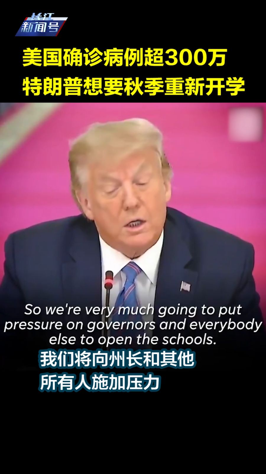 特朗普为什么要求开学，探究背后的原因与考量