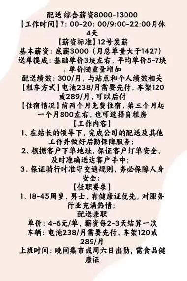 超市配送骑手一月收入揭秘，你能挣多少钱？
