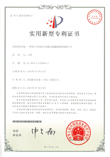 游乐设施证书，安全、质量与乐趣的保障