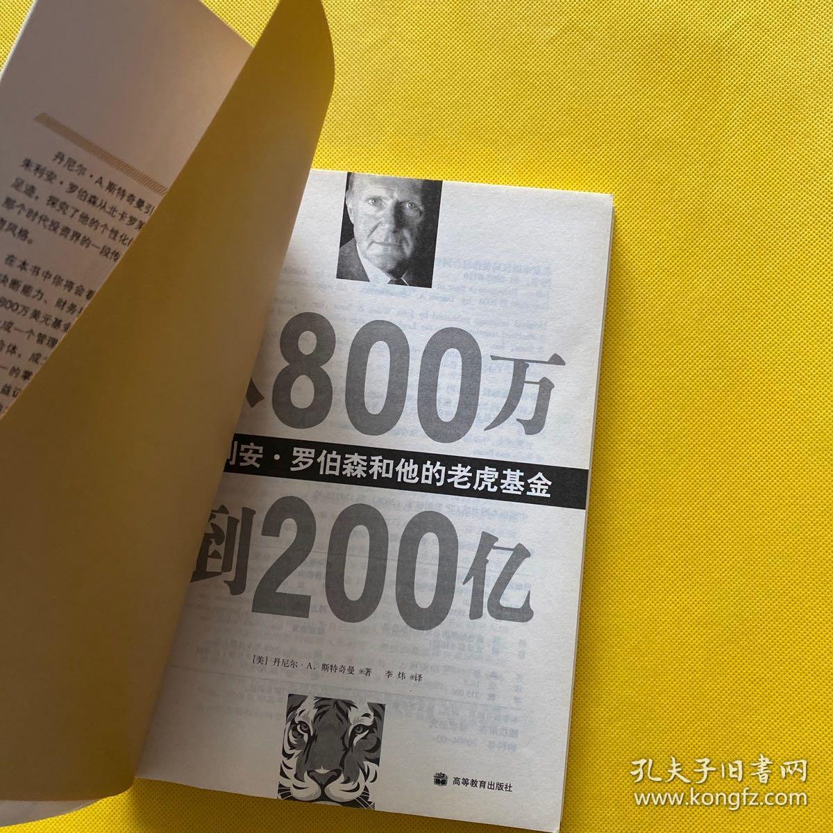 探究，200亿资金的力量与可能