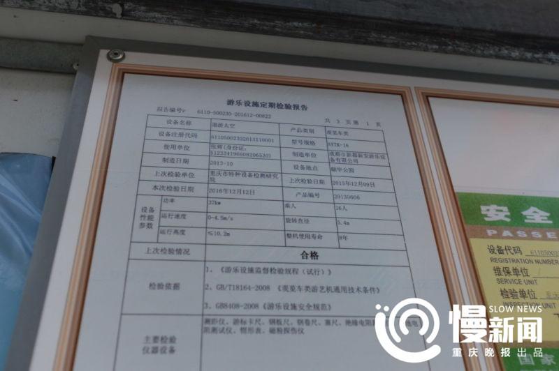 央视曝光游乐设备合格证偷梁换柱，质量监管亟待加强