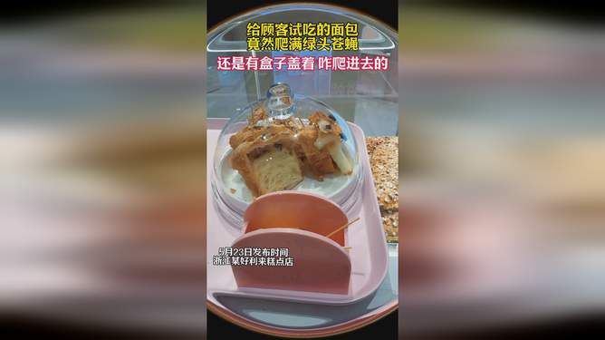 好利来面包苍蝇乱飞事件深度解析