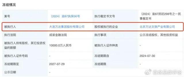 王健林已被冻结4.9亿股权，真相究竟如何？