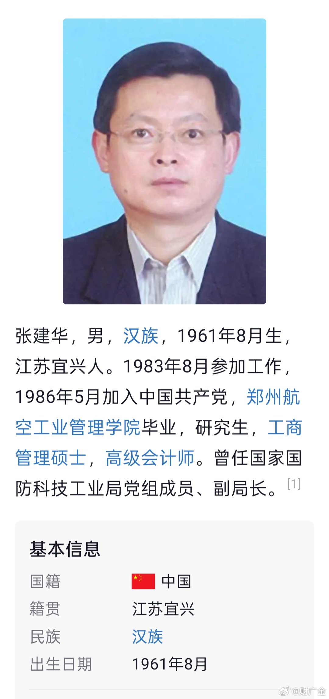 国防科工局原副局长张建华主动投案背后的故事