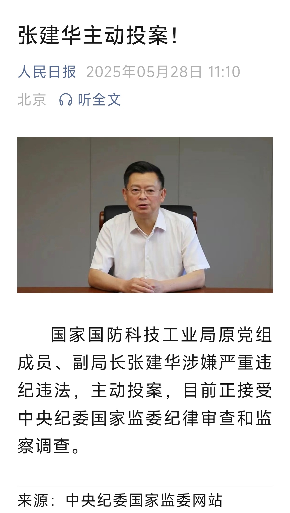张建华主动投案的背后，自我救赎与社会责任